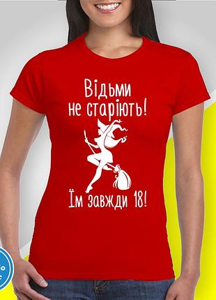 Футболка женская с принтом "ведьмы не стареют! им всегда 18!" b&w style l