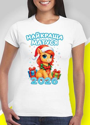 Футболка женская с новогодним принтом из серии "семья лучших лошадей 2026" family look фемили лук xl