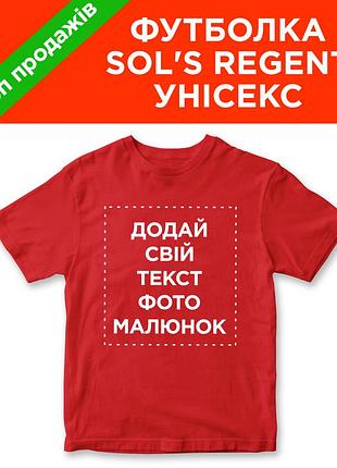 Футболка sol's regent унісекс червоний, m