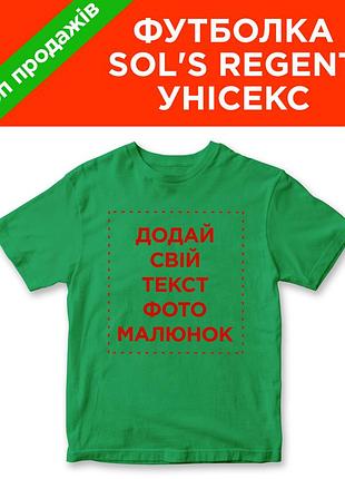 Футболка sol's regent унисекс зеленый, xl