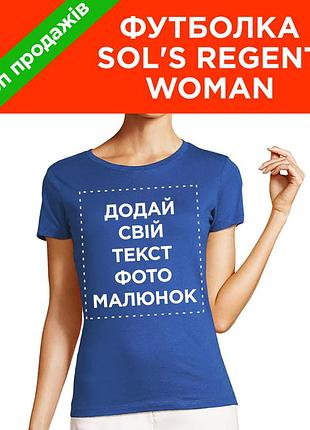 Футболка женская sol's regent woman синий, 2xl