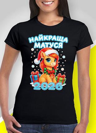 Футболка женская с новогодним принтом из серии "семья лучших лошадей 2026" family look фемили лук m