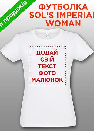 Футболка женская sol's imperial woman белый, xl