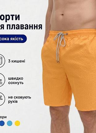 Пляжные плавательные мужские шорты боксеры для купания пляжа бассейна желтый, l