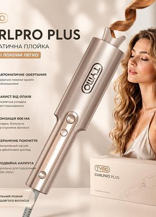 Автоматическая плойка для волос tymo curlpro plus gold 25 мм с ионизацией и турмалином для длинных локонов (gold)