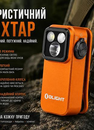 Акумуляторний ліхтарик olight oclip pro edc 500 лм orange магнітний помаранчевий на кліпсі з червоним світлом
