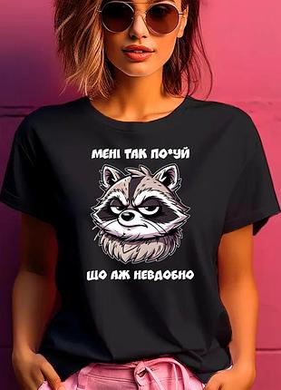 Футболка жіноча з прикольним принтом "мені так по*уй що аж невдобно" xl