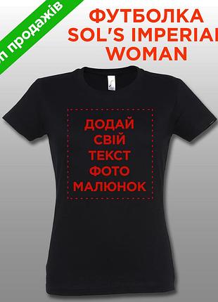 Футболка женская sol's imperial woman черный, xl