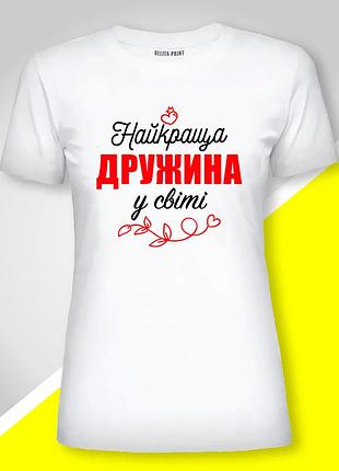 Футболка женская с принтом "лучшая жена в мире"