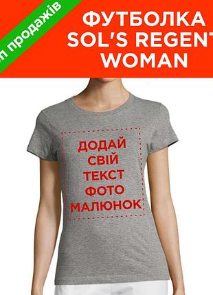 Футболка женская sol's regent woman серый, xl