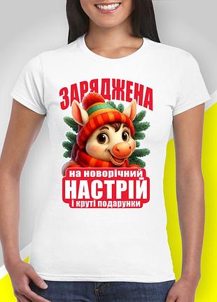 Футболка жіноча з новорічним принтом "новорічний настрій - рік коня 2026" family look фемілі лук xl