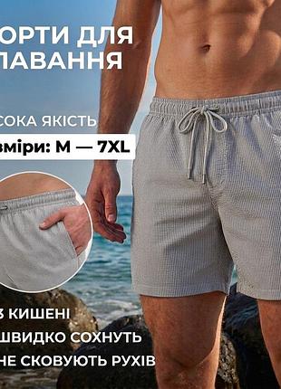 Пляжні стильні сірі чоловічі купальні плавки боксери для купання басейну бані