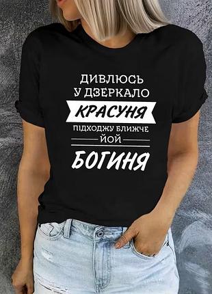 Футболка женская, надпись, красавица, подарок, xxl