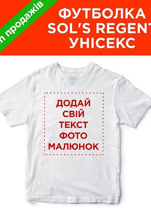 Футболка sol's regent унісекс білий, xl