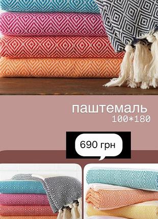 Турецкий паштемал 7