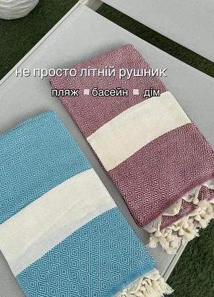 Турецкий паштемал 2