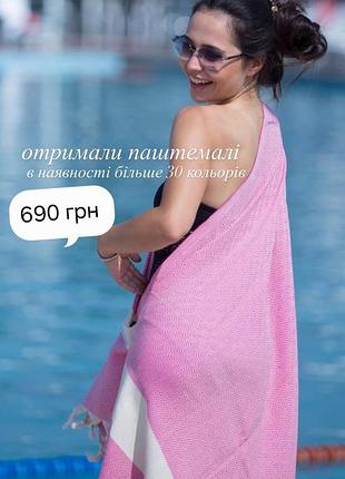 Турецкий паштемал 10