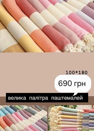 Турецкий паштемал 4