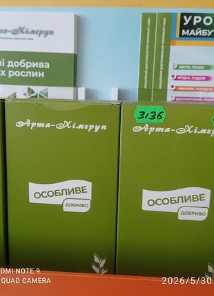 Профессиональные удобрения арта- химгруппа 2