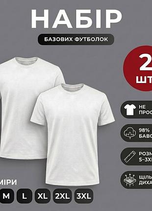 Мужские летние белые футболки хорошего качества в наборе наборе набор мужских футболок на каждый день
