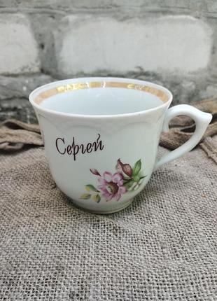 Чашка вінтажна іменна сергей