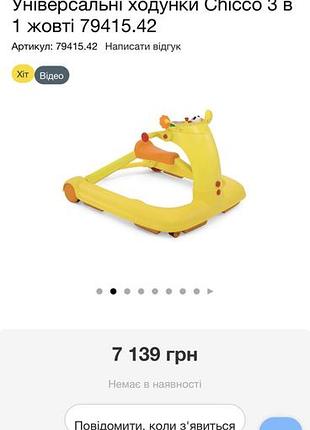 Ходунки chicco 3 в 1 2