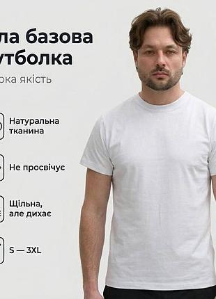 Однотонная белая базовая футболка дышащая мужская без принтов рисунков классическая повседневная 3xl
