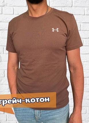 Мужская футболка under armour спортивная повседневная дышащая коричневая