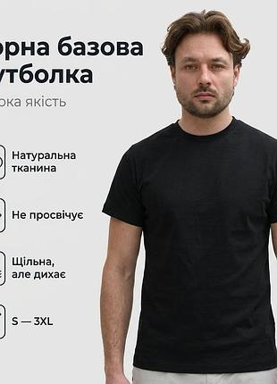 Однотонная черная базовая футболка дышащая мужская без принтов рисунков классическая повседневная черный, 3xl