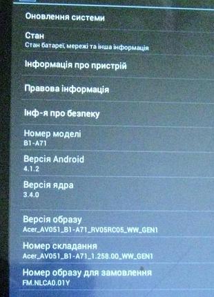 Планшет кacer iconia b1.a71 6