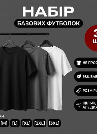 Бавовняні повсякденні якісні 3 чоловічі футболки набір футболок гарної якості 2xl