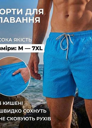 Голубые яркие модные плавательные шорты боксеры мужские для пляжа голубой, xl