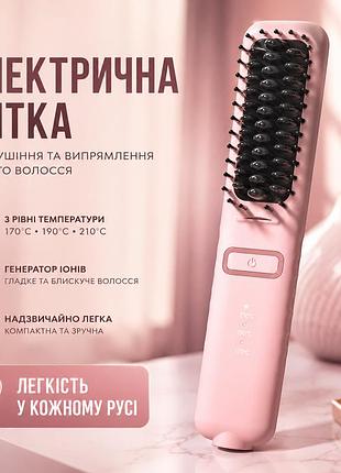 Компактная мини щетка-выпрямитель для волос ионная электрическая расческа с регулировкой температуры розовая