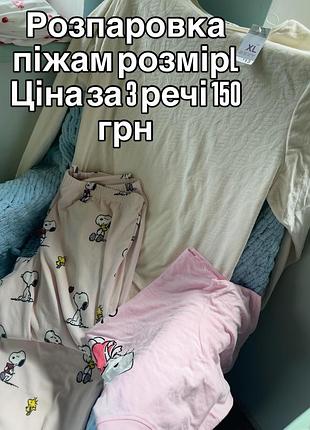 Піжама прімарк розпаровка розмір l