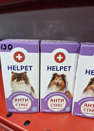 Заспокійливий засіб helpet анти стрес для собак та котів, що містить валеріану та фенібут. антистрес для котів