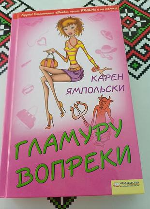 Карен ямпольски