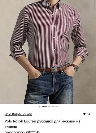 Polo ralph lauren чоловіча сорочка, рубашка, брендова сорочка