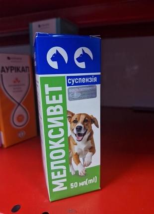 Мелокситовое суспензия назначают собакам и кошкам как противовоспалительный, жаропонижающий и болеутоляющий препарат при воспалительных и болевых синдромах