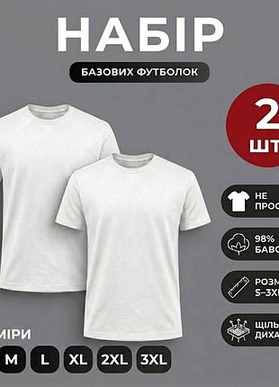 Мужские летние белые футболки хорошего качества в наборе наборе набор мужских футболок на каждый день m