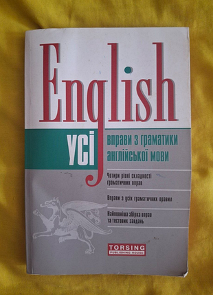 Руководство "все упражнения по грамматике английского языка". харков, 2016