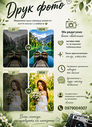 📸 улучшение и печать фото 📸
сделает ваши фото яркими, четкими и красивыми ✨