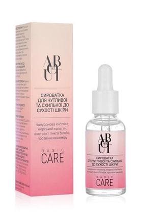 Сироватка для обличчя about face basic care для чутливої та схильної до сухості шкіри сиворотка гіалуронова кислота колаген гінкго білоба