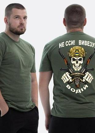 Футболка loys зсу з принтом не зси, вивезу водій xs