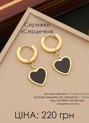 Мега-раздаж --- серьги сердечки сердечки