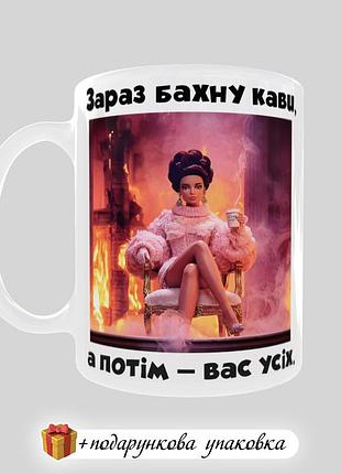 🎁подарок чашка прикольная "взяга бахна кофе, а затем - вас всех" barbie барби