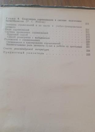 Книга баскетбол 7