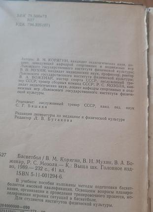 Книга баскетбол 4