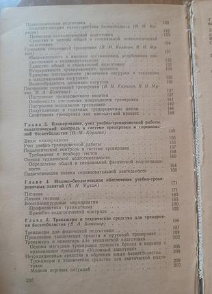 Книга баскетбол 6