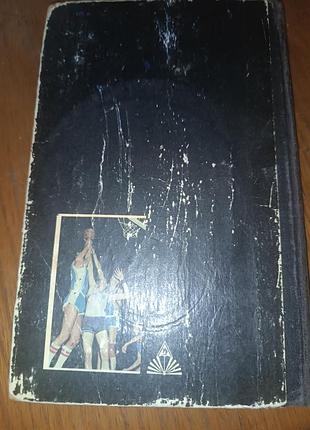 Книга баскетбол 2