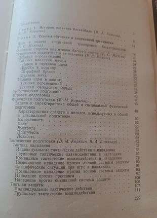 Книга баскетбол 5
